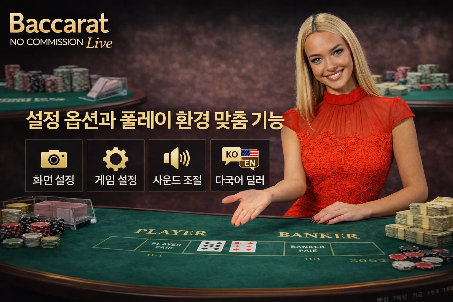설정 옵션과 플레이 환경 맞춤 기능